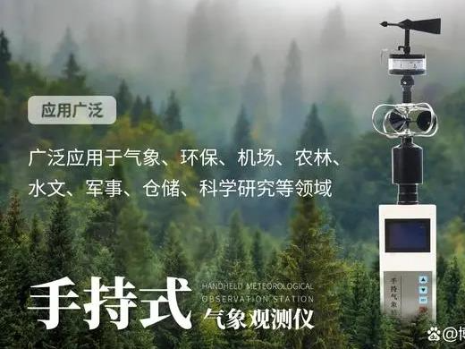 便携气象学实验仪器
