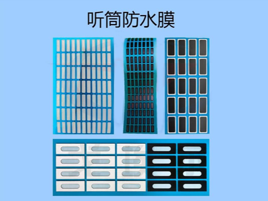 电子设备防水透声膜怎么做到​防水、透气又透声呢？