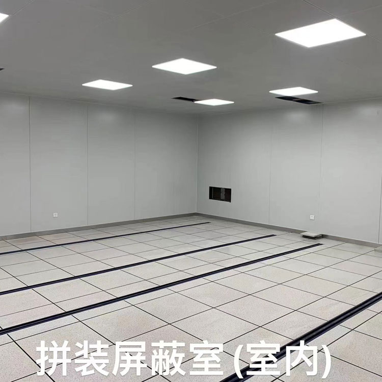 拼装屏蔽室（室内）