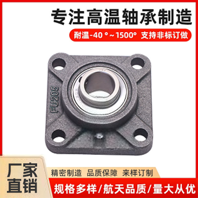 高温方形座轴承 UCFU