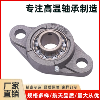 高温菱形座轴承 UCFL