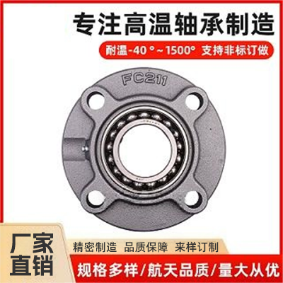 高温凸台圆座轴承UCFC