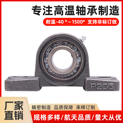 高温立式座轴承 CUP