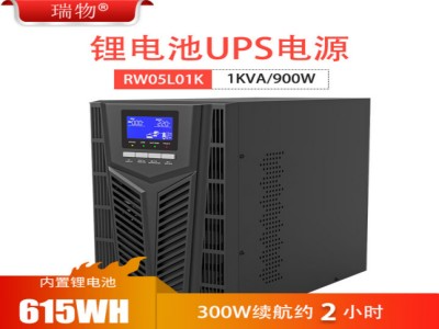 瑞物锂电池UPS电源新品震撼上市