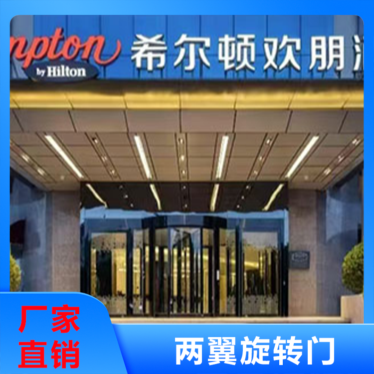 两翼旋转门