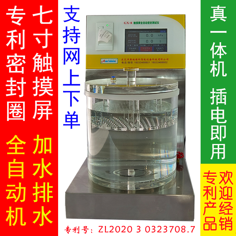 触摸屏自动密封仪一体机带排水