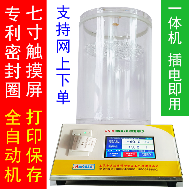 一体机触摸屏密封仪