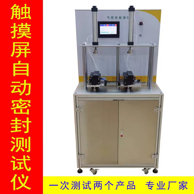 触摸屏自动密封测试仪