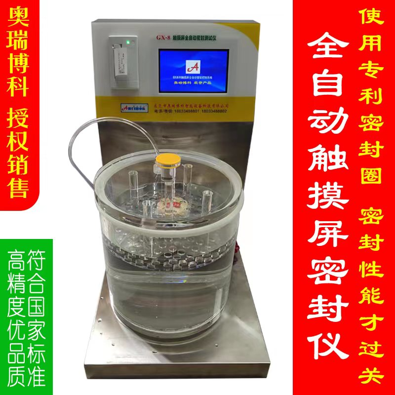 全自动触摸屏密封仪