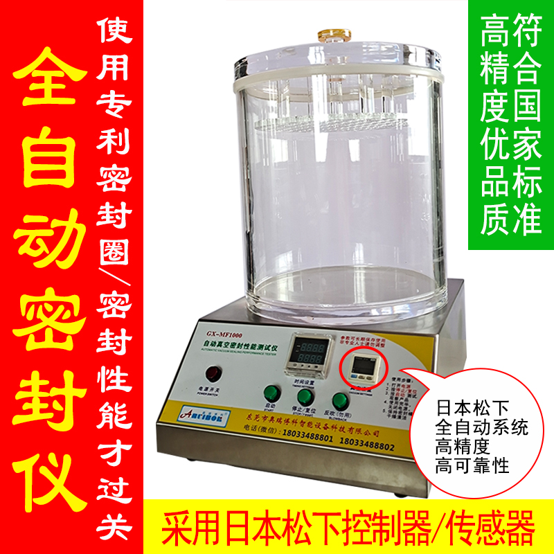 自动密封仪