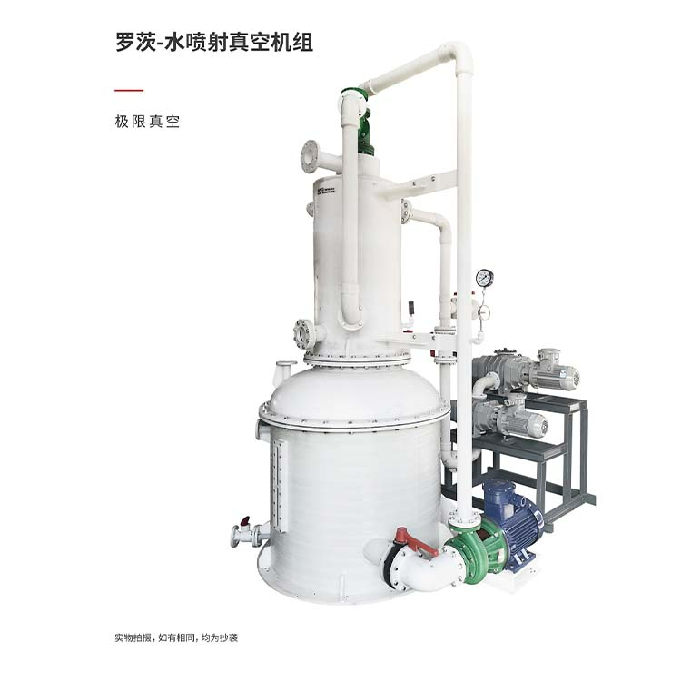 罗茨-水喷射真空机组