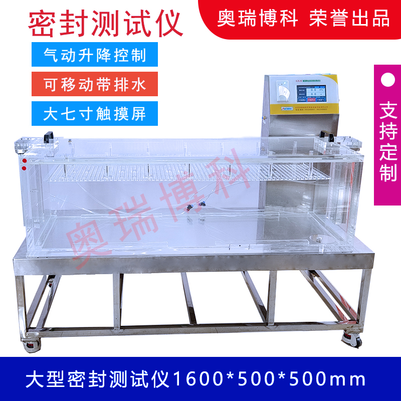 大型移动方形密封仪