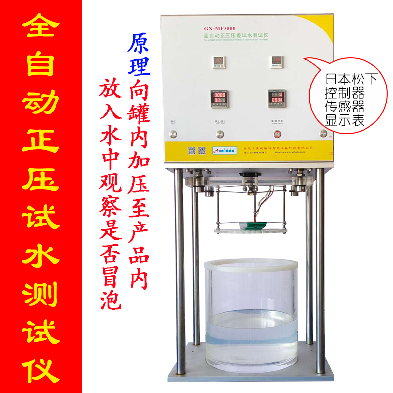 GX-MF5000全自动正压加压试水密封仪 (IPX2- IPX 8) 模拟试验机
