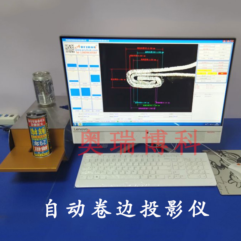 GXVMS-V8A气雾罐自动卷边投影仪 (气雾罐与2片罐3片罐通用型)