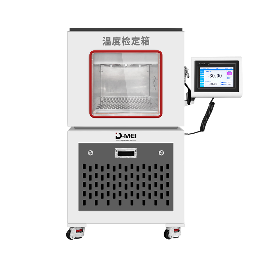 DY-WSX04M温度检定箱（-30℃-50℃）