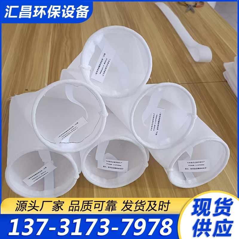 液体过滤袋