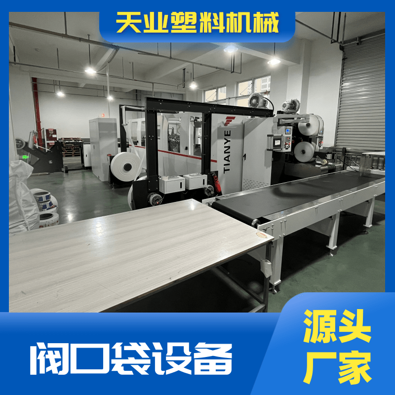 TY-10001全自动方底袋热封糊底机