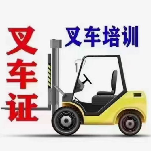 上海市普陀区叉车培训报名在哪里