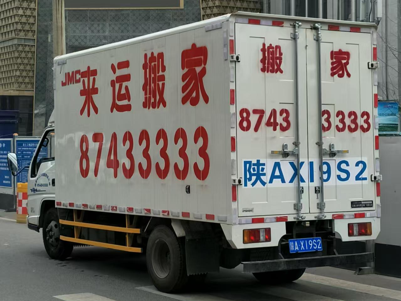 陕西来运物流——搬家当天流程，高效有序的