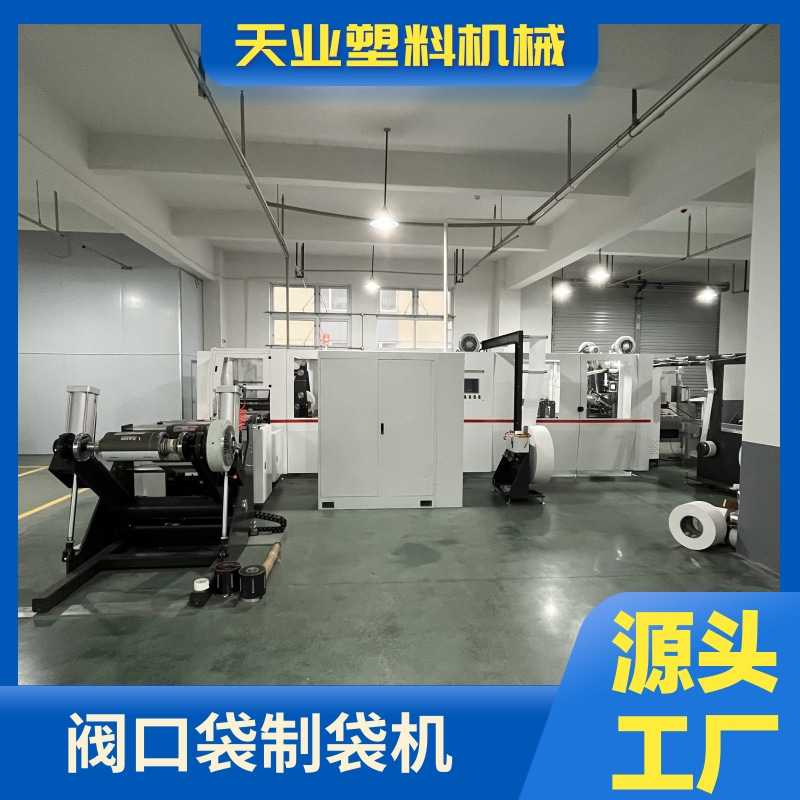 PP方底阀口袋制袋机