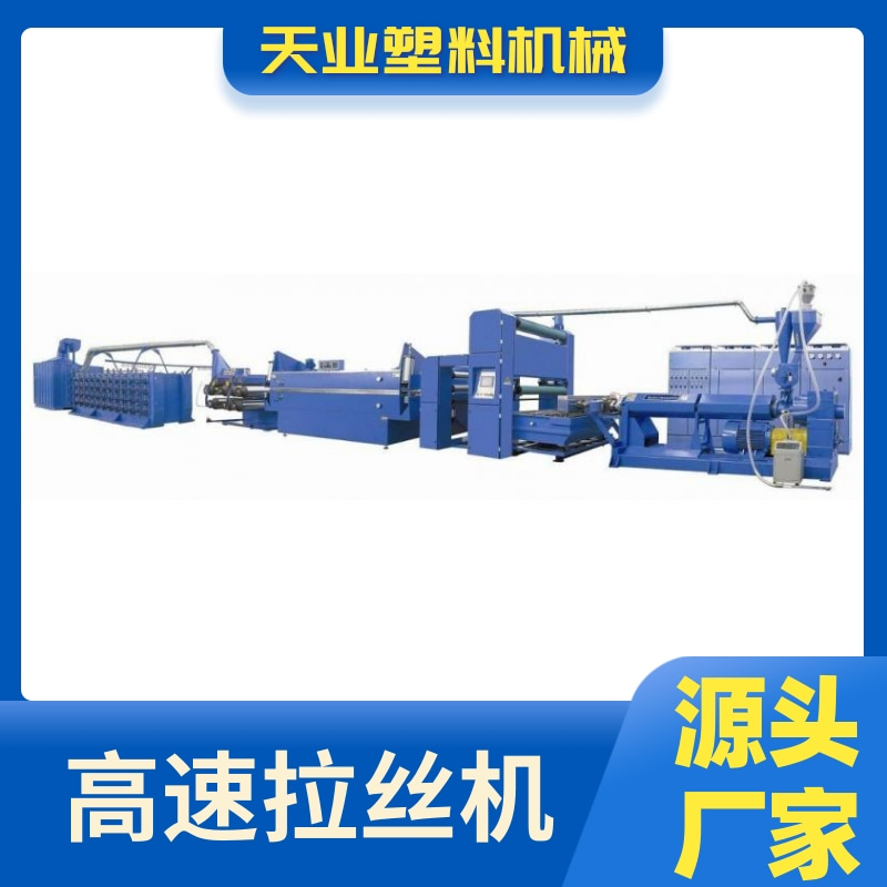 SJPL-G系列高速塑料挤出平膜扁丝机组