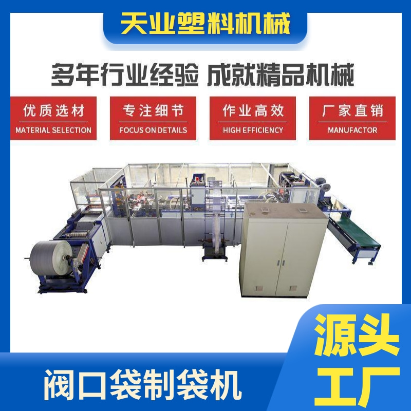 PP编织水泥制袋机水泥包装袋生产线50 kg阀口袋制袋机