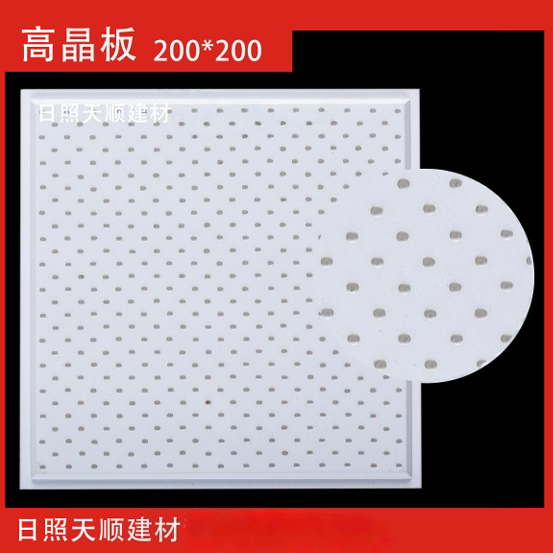高晶板