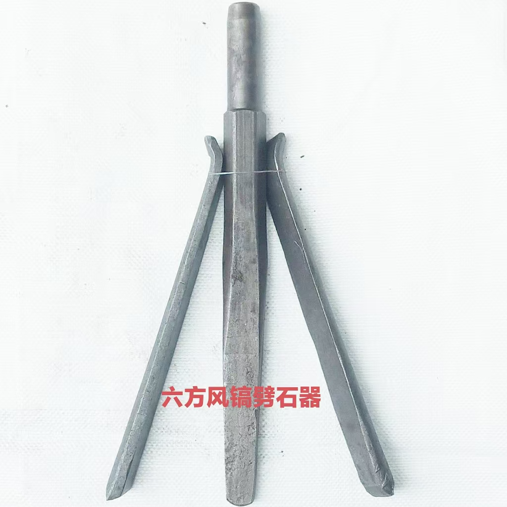 六方风镐劈石器