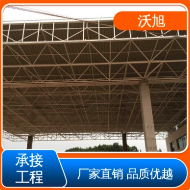 沃旭 高强度 工期短寿命长 坚固耐用 工厂车间网架