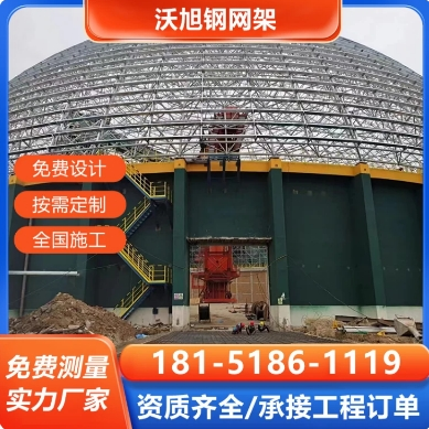 大跨度屋面网架 煤棚体育馆钢构工程 厂家定制 专业施工团队 价格