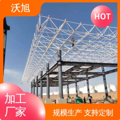 沃旭 适用多场景需求 球形网架 资质齐全 耐腐蚀