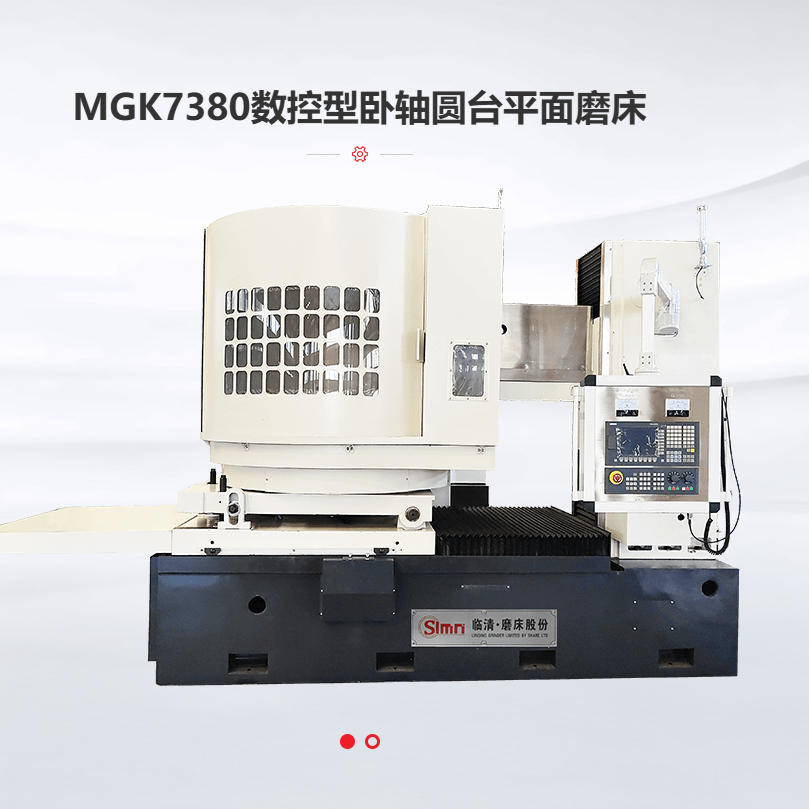 MGK7380卧轴圆台平面磨床