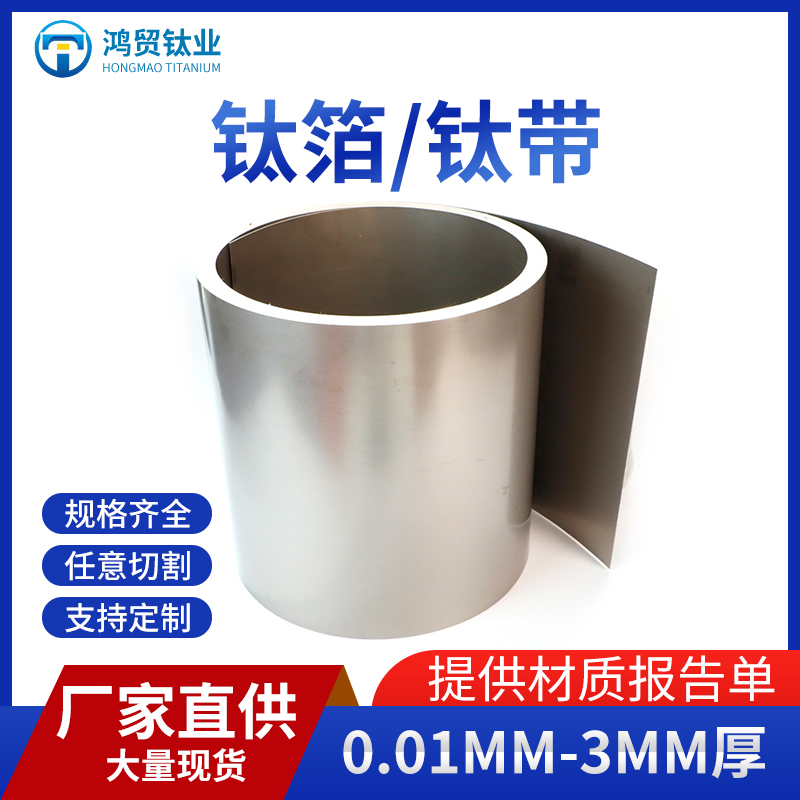 TA1 TA2钛箔 纯钛卷带