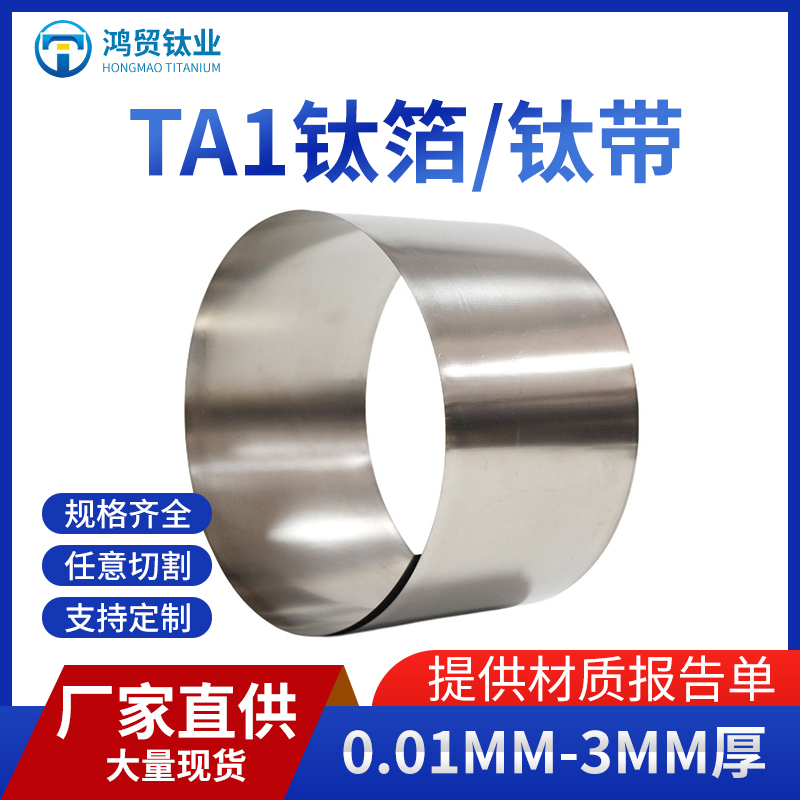 TA1钛箔 钛卷 钛带