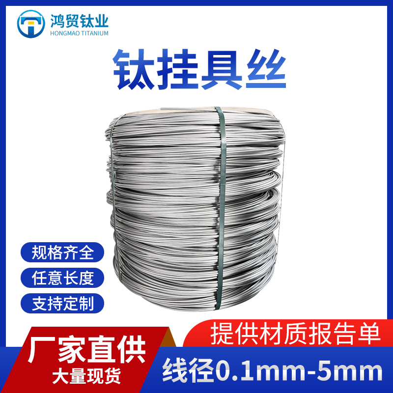 钛丝 钛挂具丝 钛合金丝