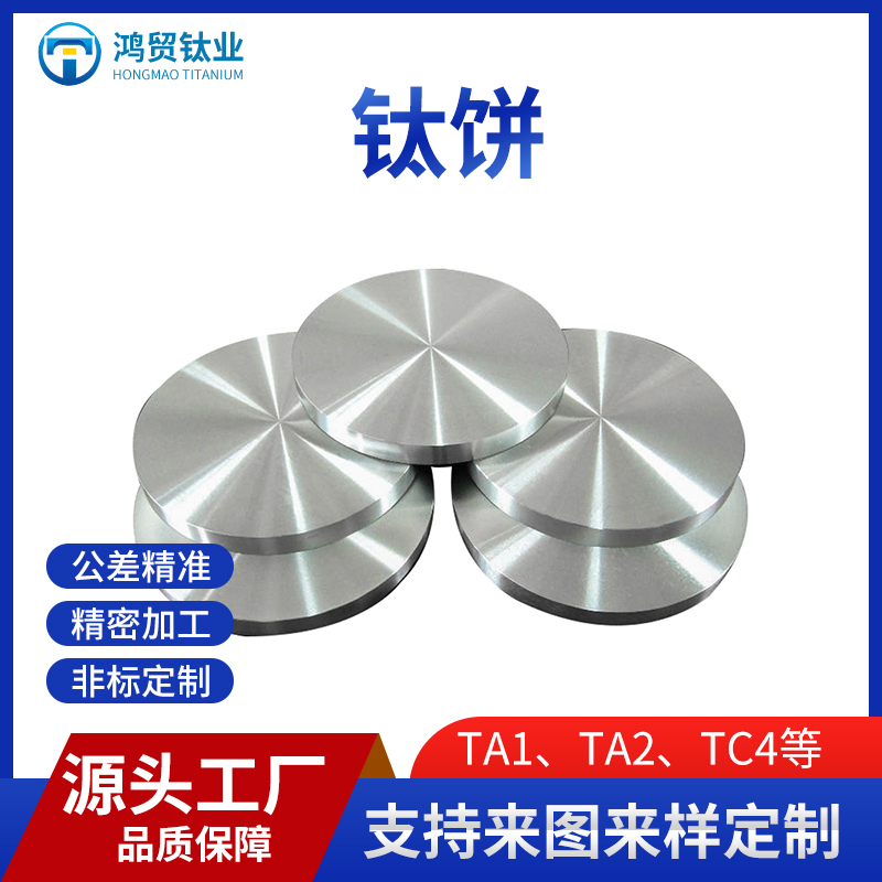 钛饼