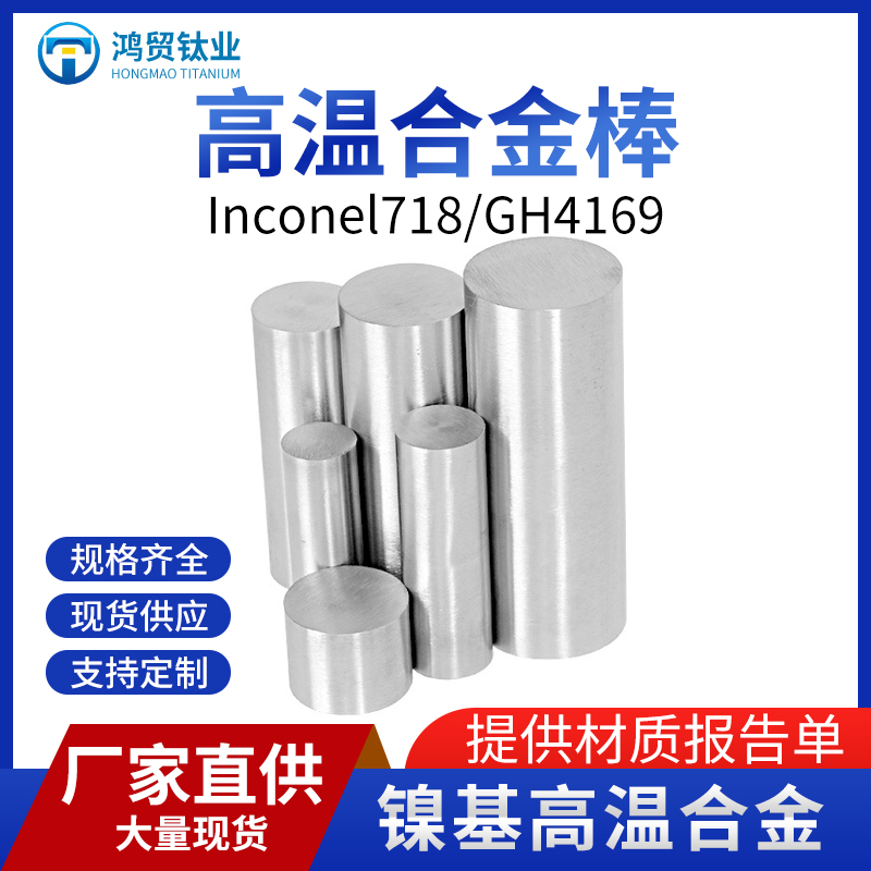 高温合金棒