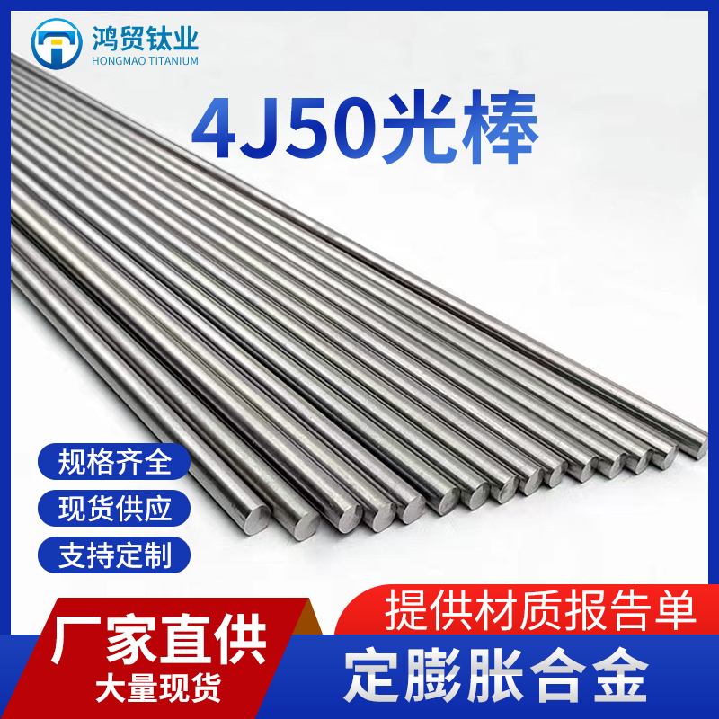 4J50玻封合金棒