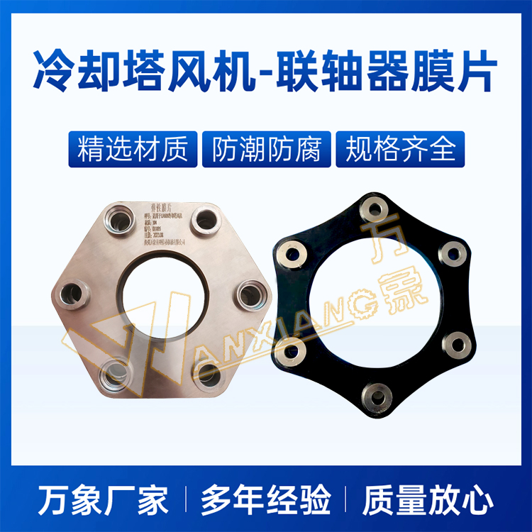 冷却塔风机碳纤维膜片 联轴器不锈钢膜片螺栓