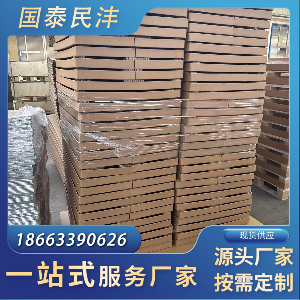 蜂窝纸箱 家电包装箱 结实耐用 支持定制 国泰民沣