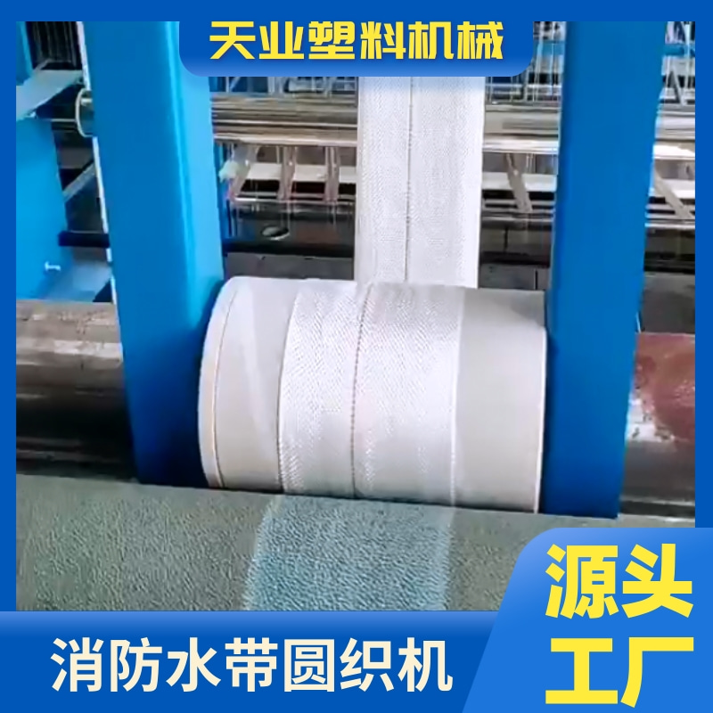 水带圆织机
