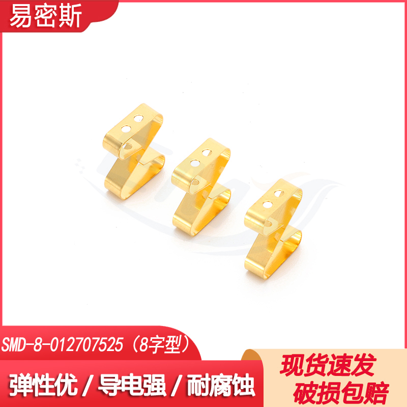 PCB焊接进口铍铜簧片弹片8字型镀金导电铍铜弹片汽车电子SMT贴片