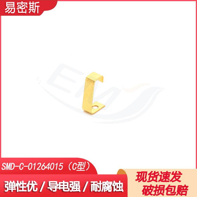 易密斯C型金属弹片手表机芯配件弹性佳导电强铍铜镀金弹片弹簧片