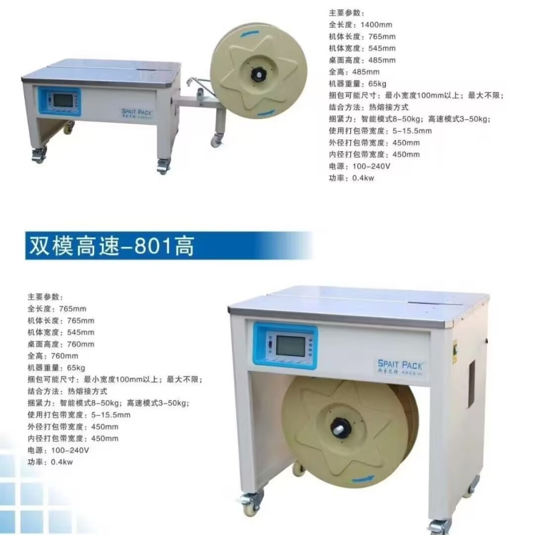 双电机打包机，宁波打包机厂家