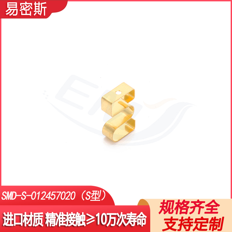 易密斯SMD-S012457020 S型电子元件进口铍铜弹片精准接触支持定制