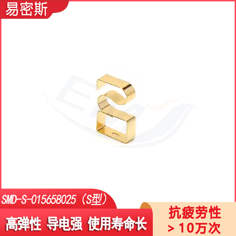 易密斯电子通讯设备专用电池弹片smd镀金弹片S型金属导电铜弹簧片