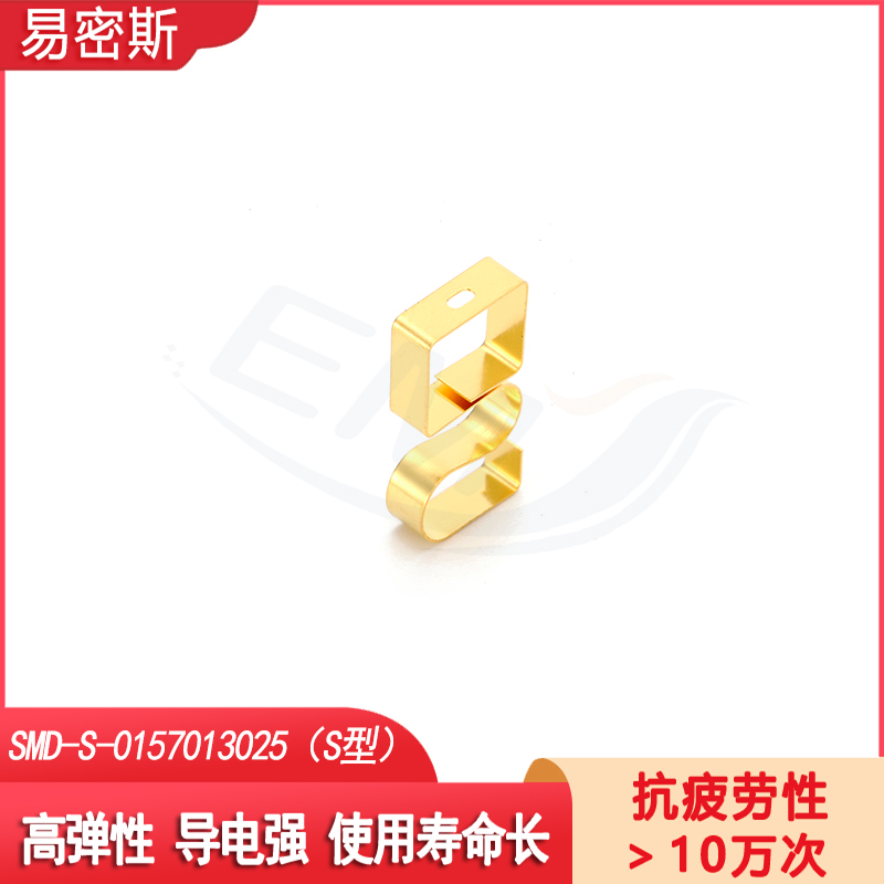 易密斯S型金属弹簧片电子连接器配件高弹性弹片进口铍铜镀金弹片