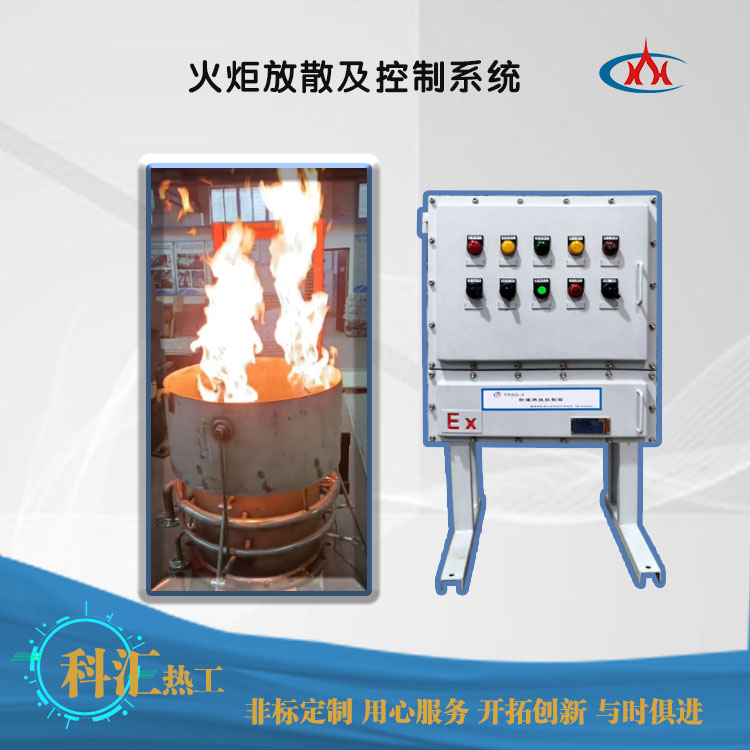 火炬放散及控制系统