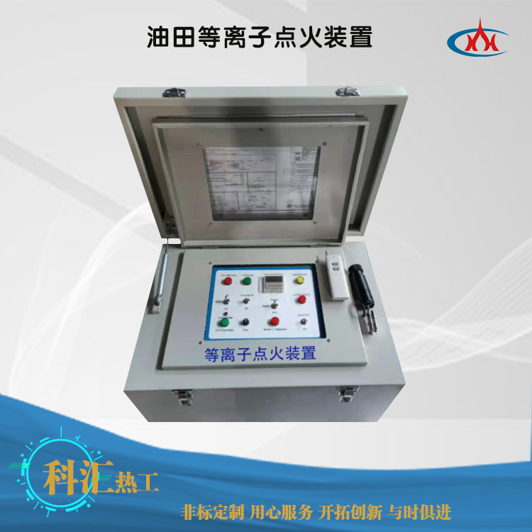 油田等离子点火装置