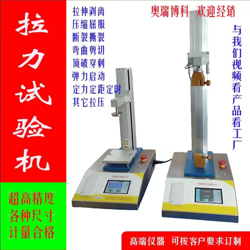 拉力试验机